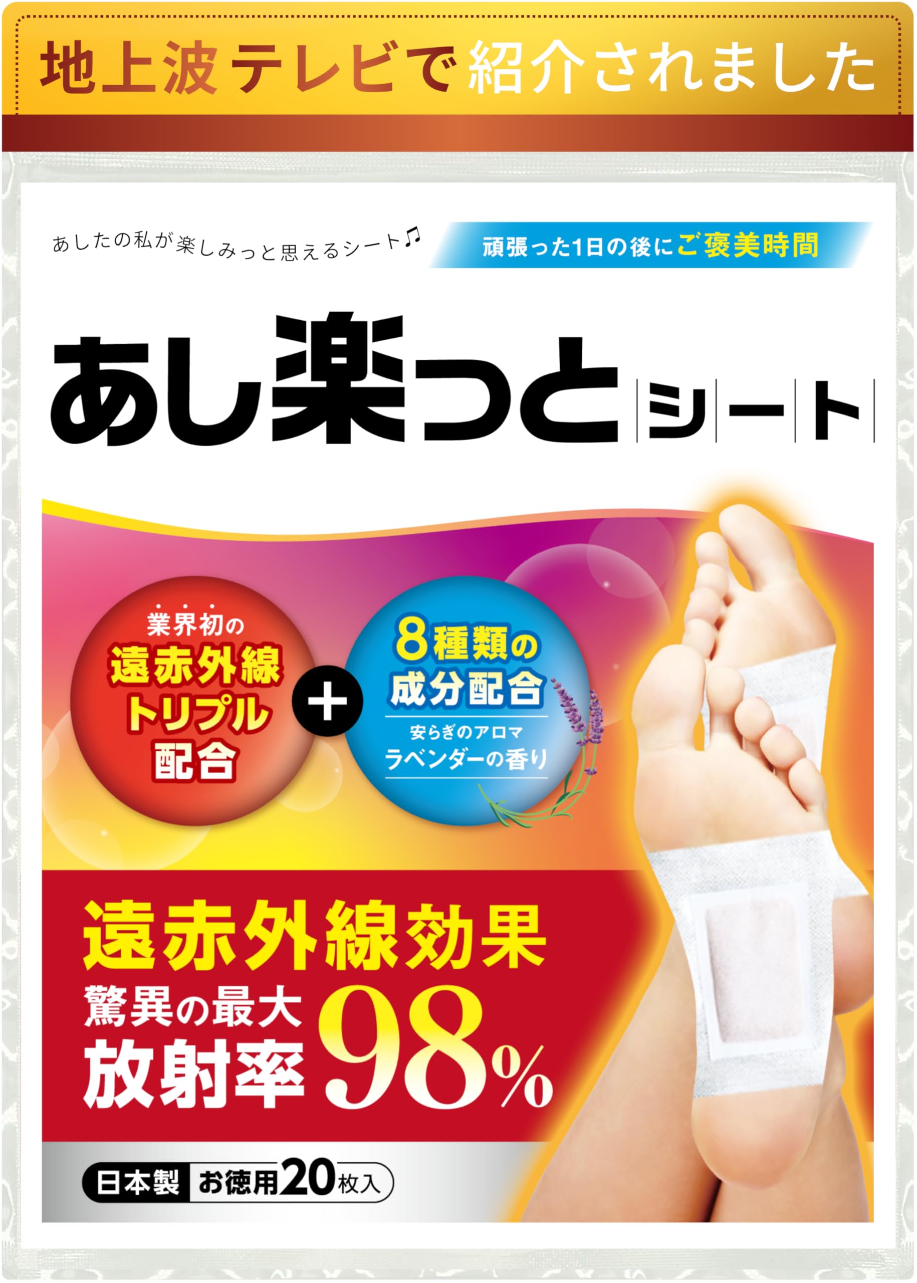 Amazon.co.jp: 【おやすみ中の自分メンテ】 遠赤外線 遠赤足裏シート